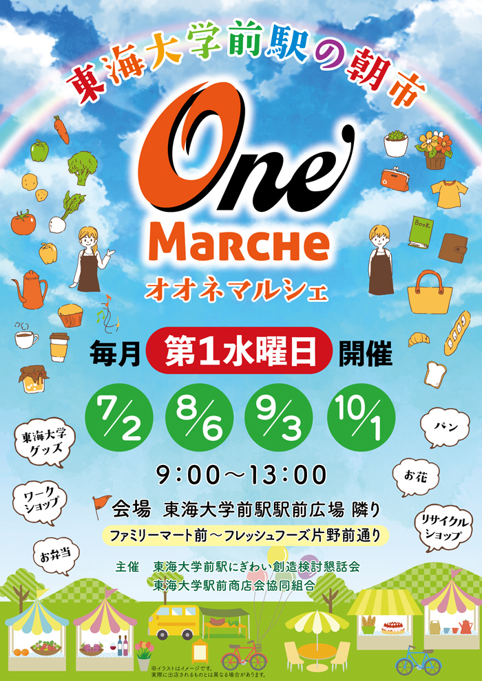 マルシェに出店します！＠秦野