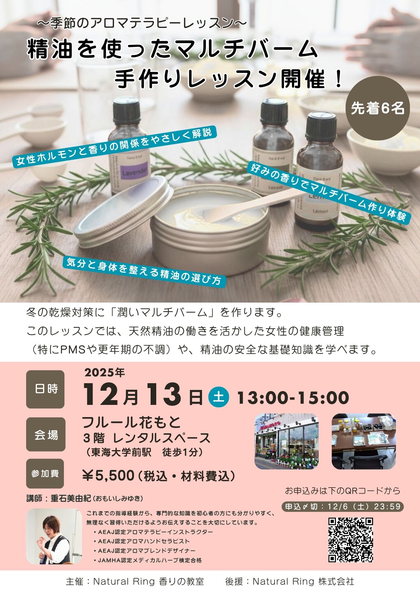 単なるクラフト作りは卒業！女性の不調と精油のリスク管理を学ぶ「季節のアロマテラピーレッスン」を開催します！