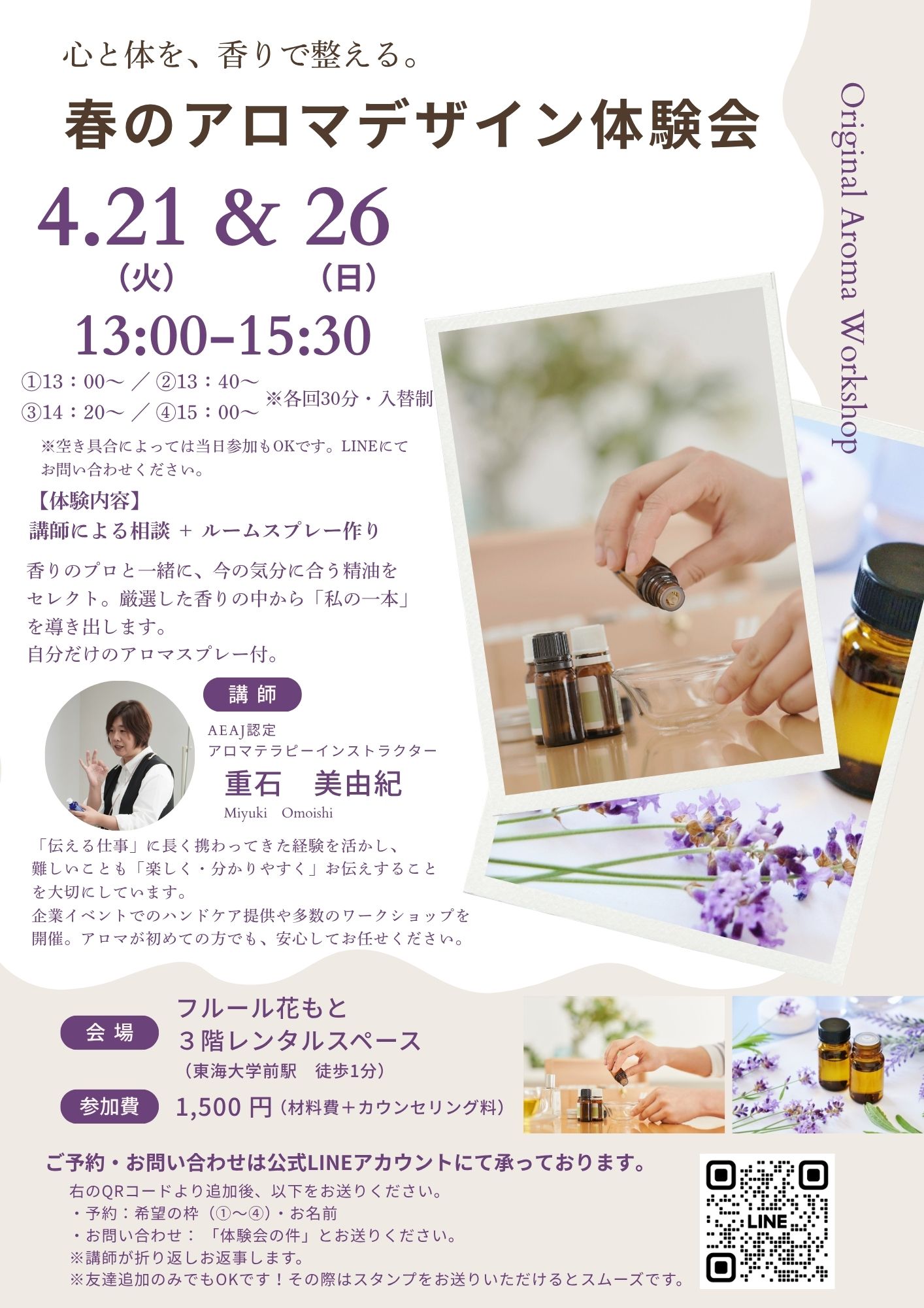 【4/21・26 in秦野】春のアロマデザイン体験会のお知らせ